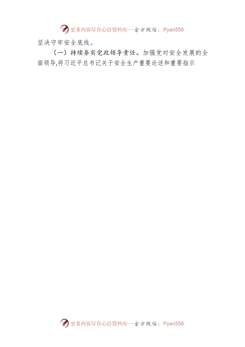 区农业农村委员会2023年度安全生产工作要点（20230404）.docx_第2页