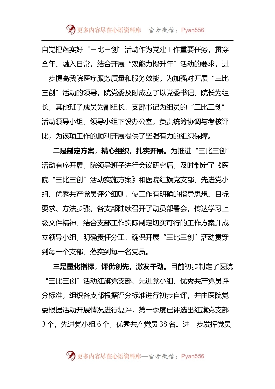 医院关于2022年度“三比三创”活动开展情况的汇报.docx_第2页