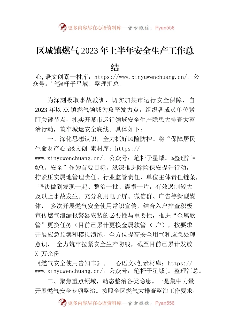 区城镇燃气2023年上半年安全生产工作总结(20230620).docx_第1页
