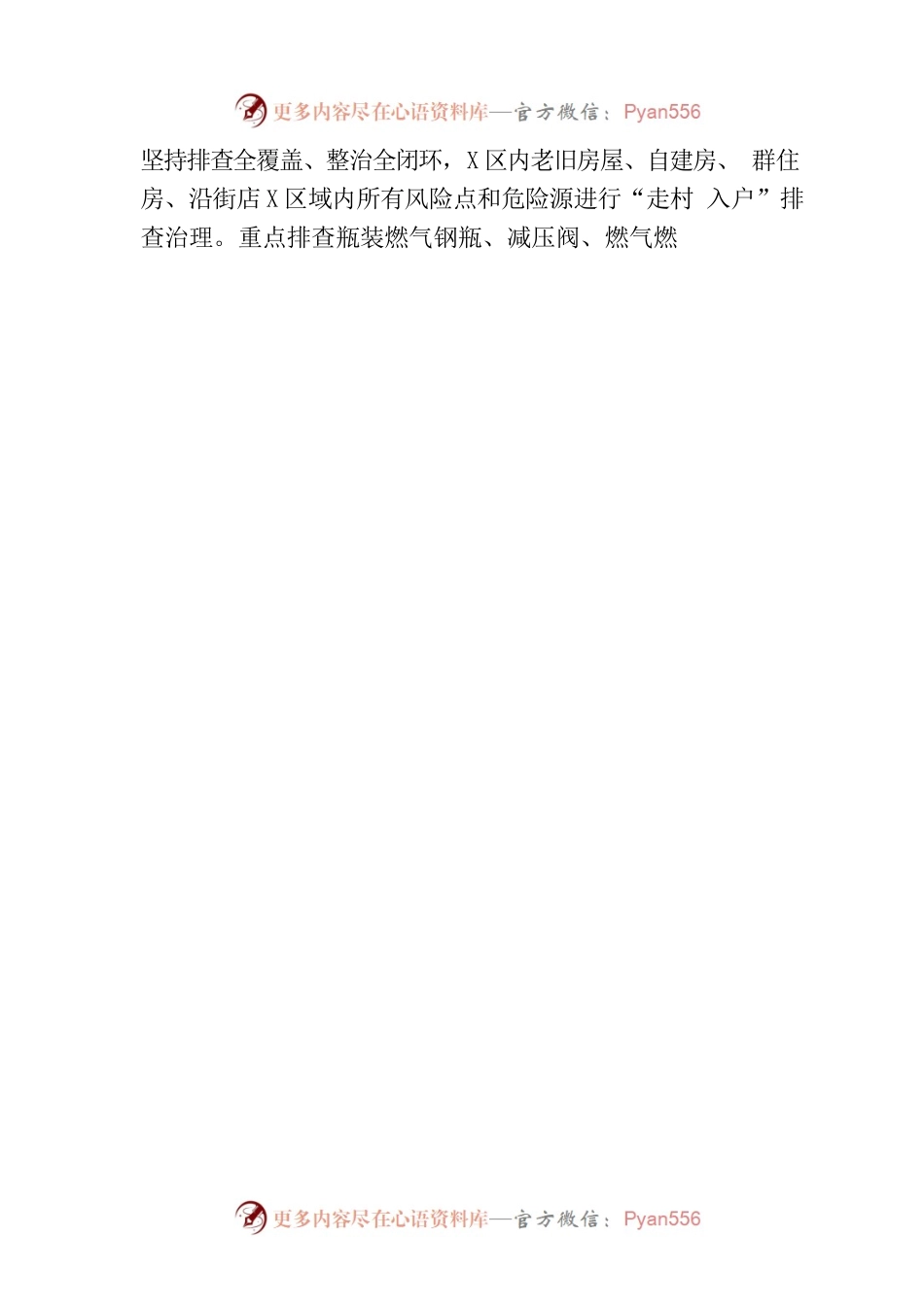 区城镇燃气2023年上半年安全生产工作总结(20230620).docx_第2页
