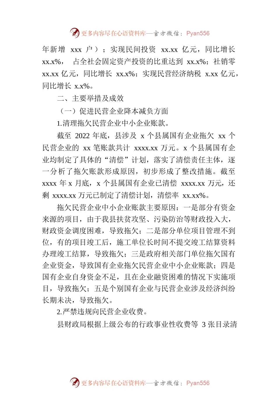 关于支持民营经济健康发展相关政策落实情况的调查报告.docx_第2页