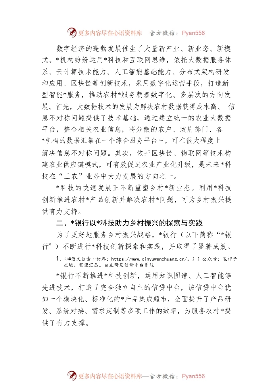 关于科技助力乡村振兴的实践与探索.docx_第2页