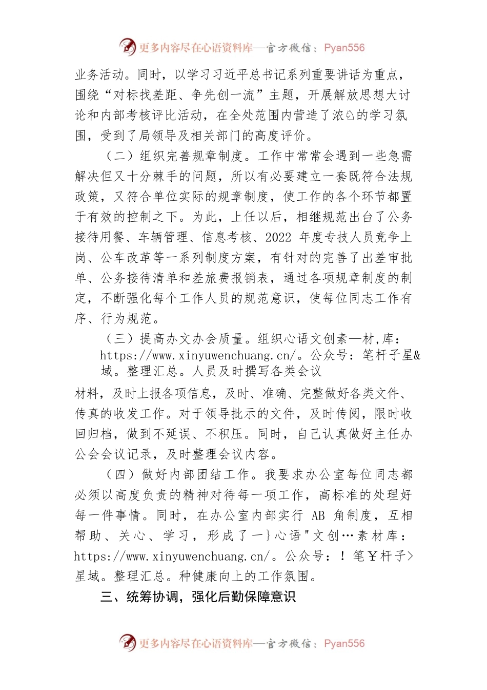 办公室主任任职个人工作总结.docx_第2页