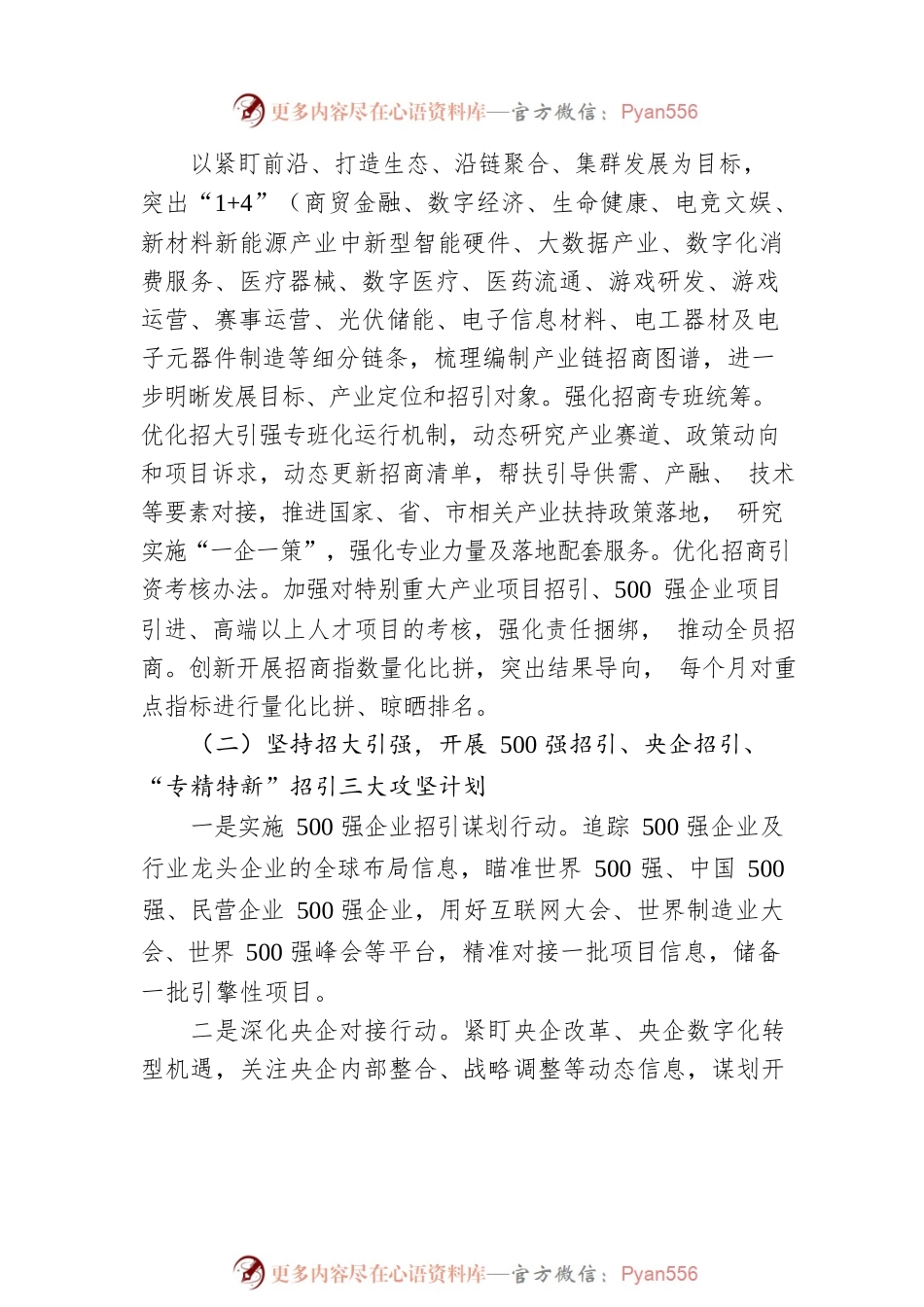 区投促局2023年工作要点.docx_第2页