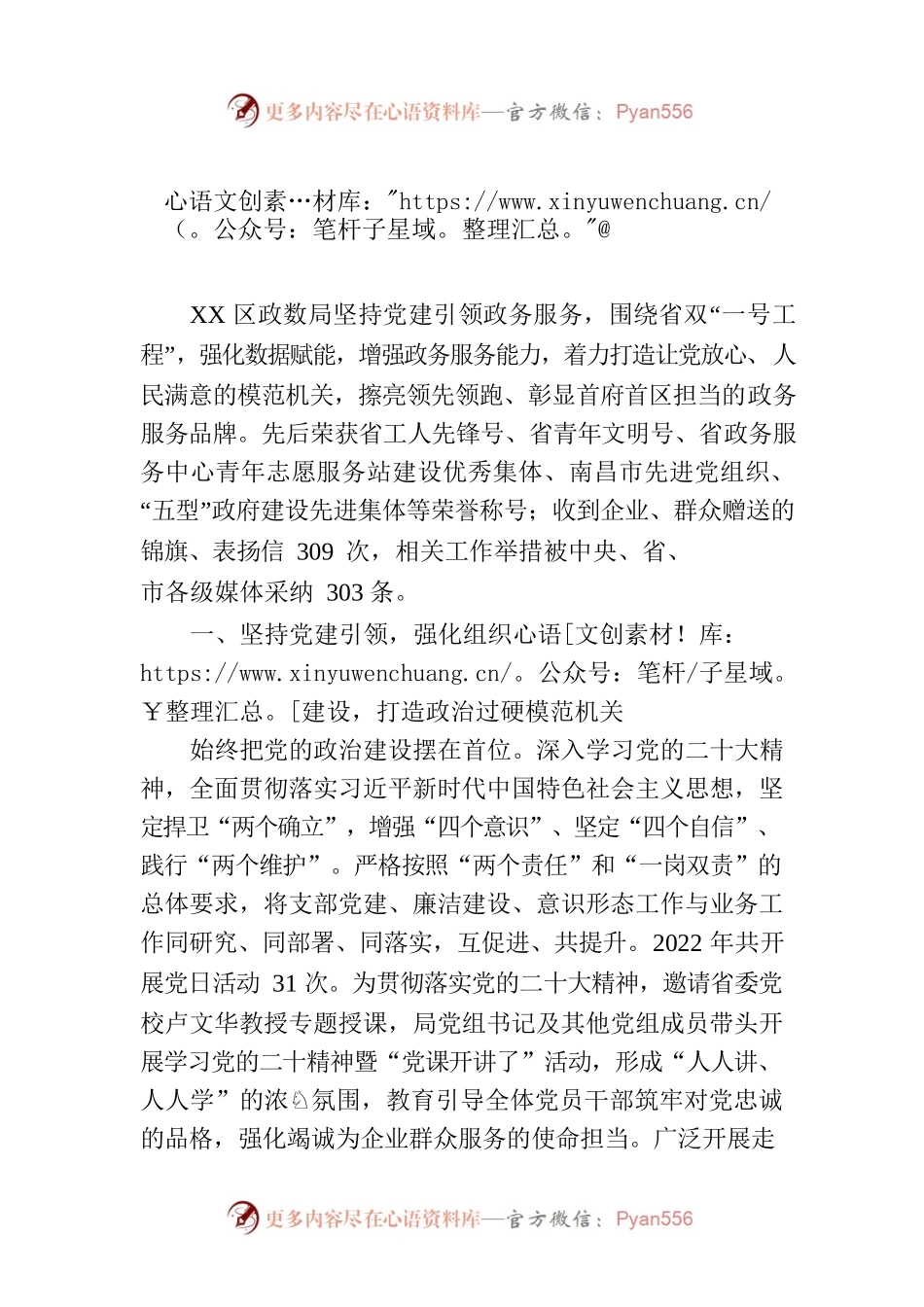 区政数局：创建模范机关 争当模范窗口.docx_第1页
