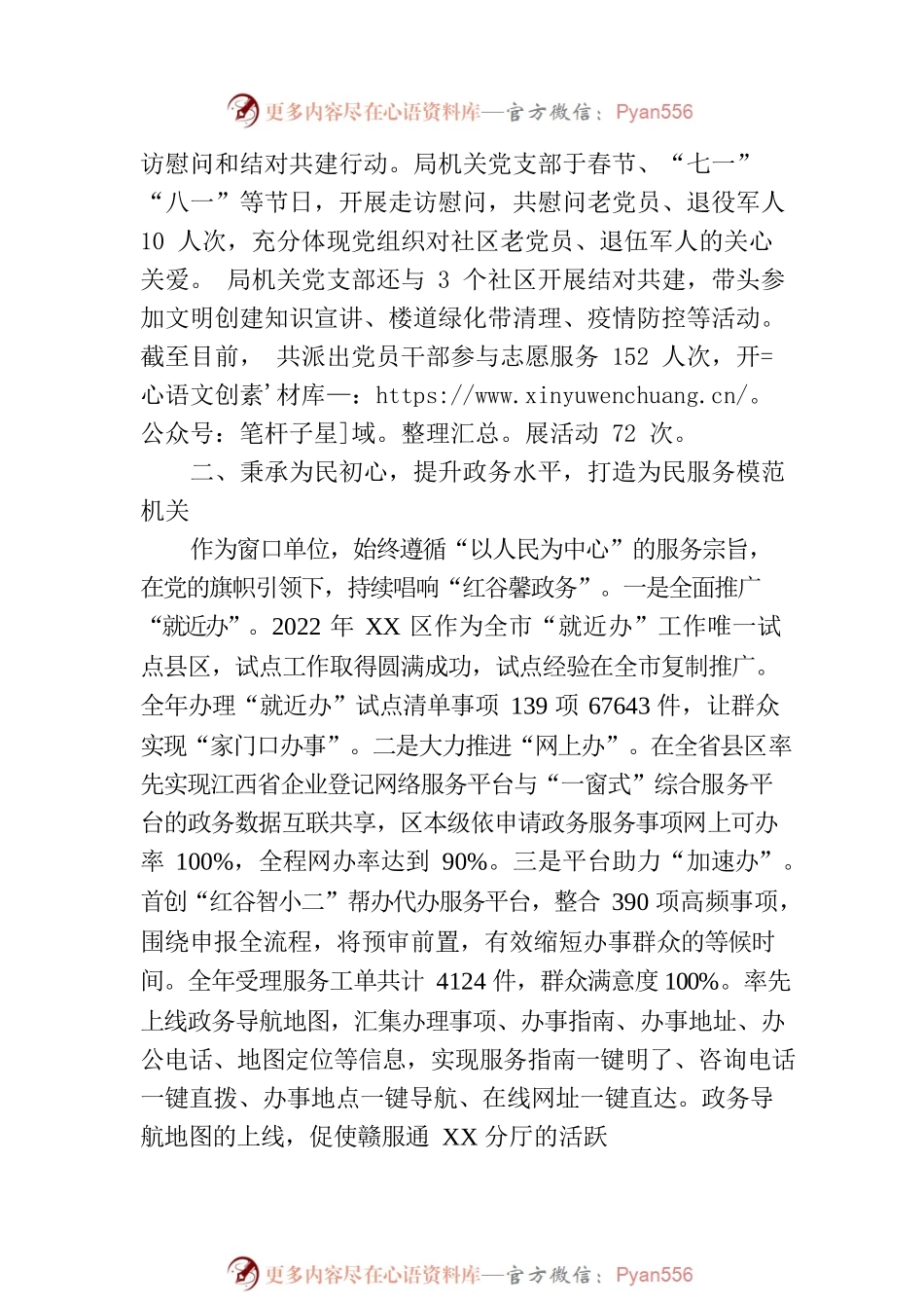 区政数局：创建模范机关 争当模范窗口.docx_第2页