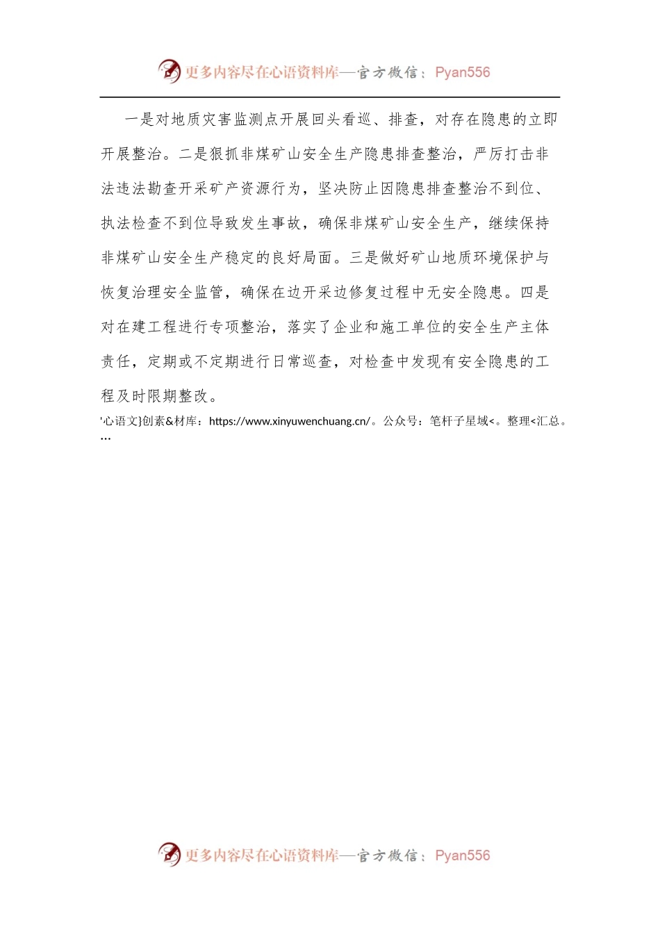 关于报送安全生产月工作情况总结的报告.docx_第2页