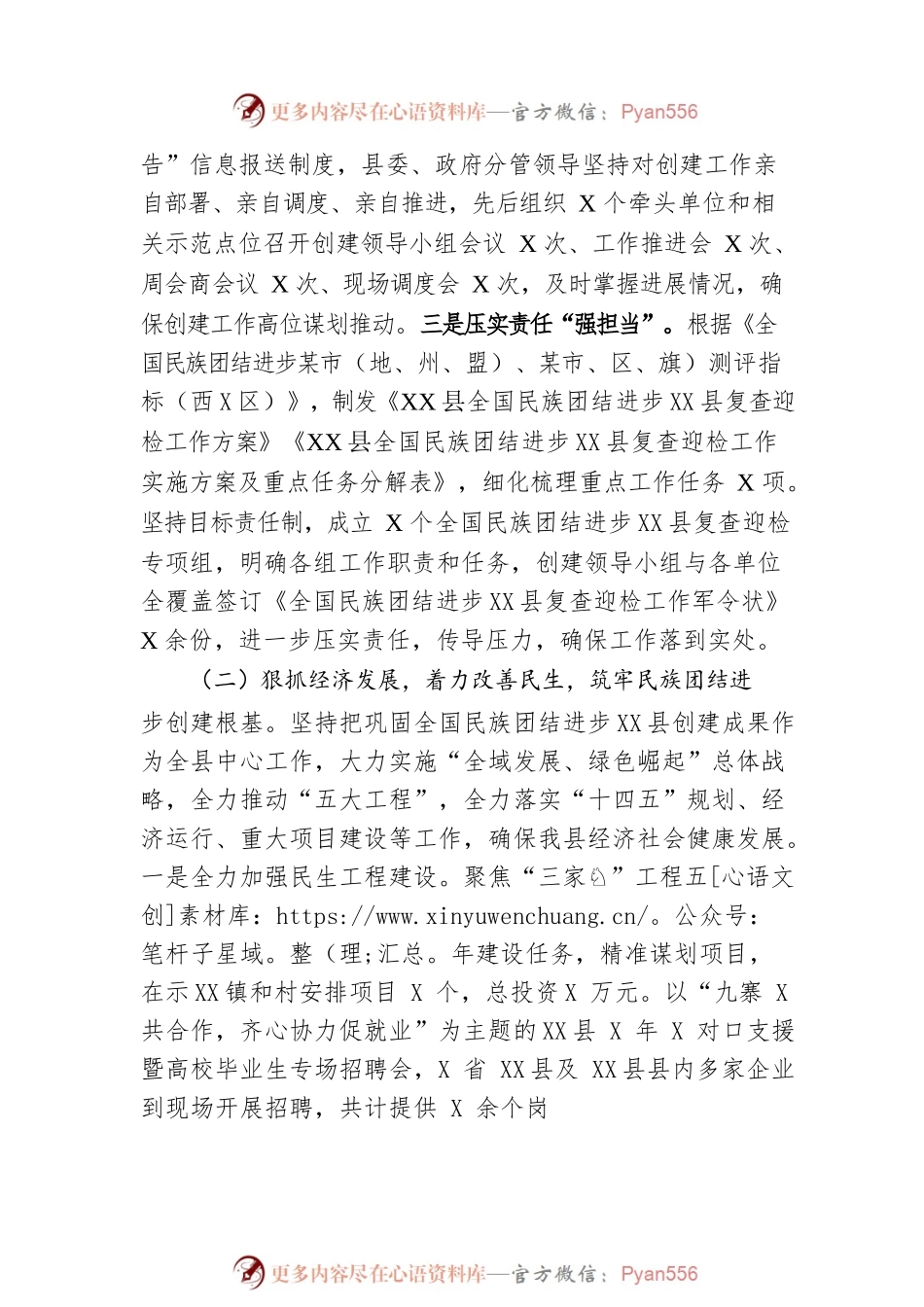 县2022年民族团结进步创建工作总结.docx_第2页