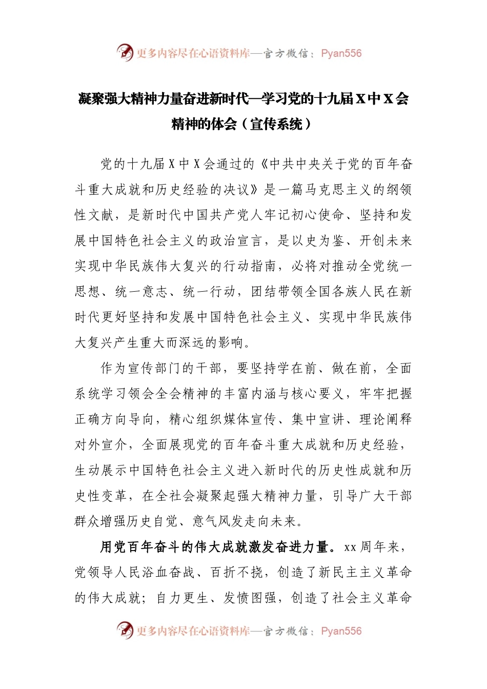 凝聚强大精神力量奋进新时代.docx_第1页