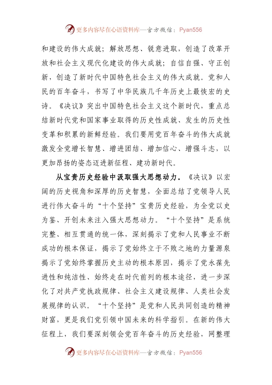 凝聚强大精神力量奋进新时代.docx_第2页