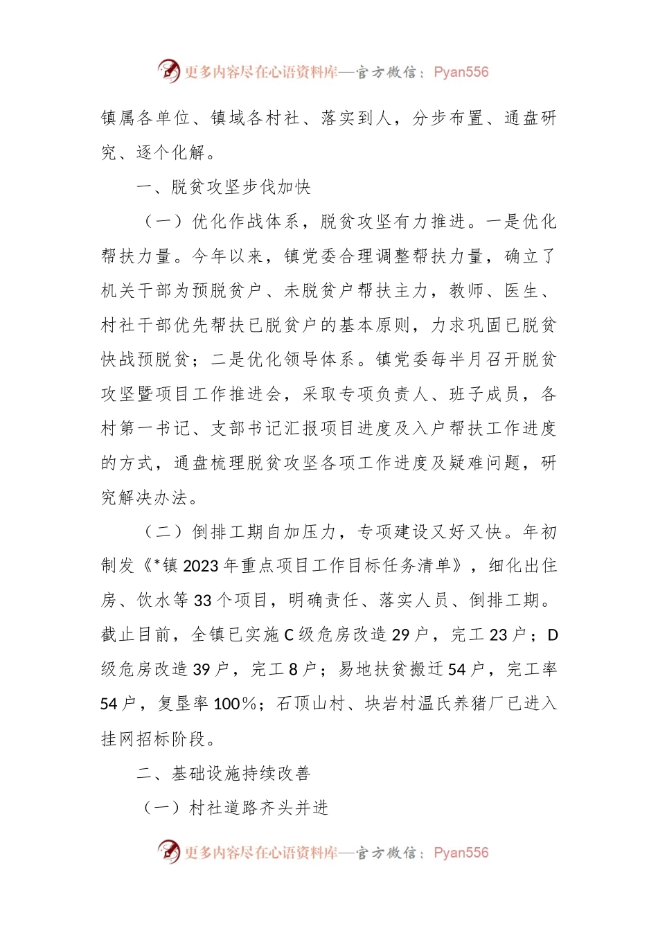 关于XX镇党2023年上半年工作总结和下半年工作要点的报告.docx_第2页
