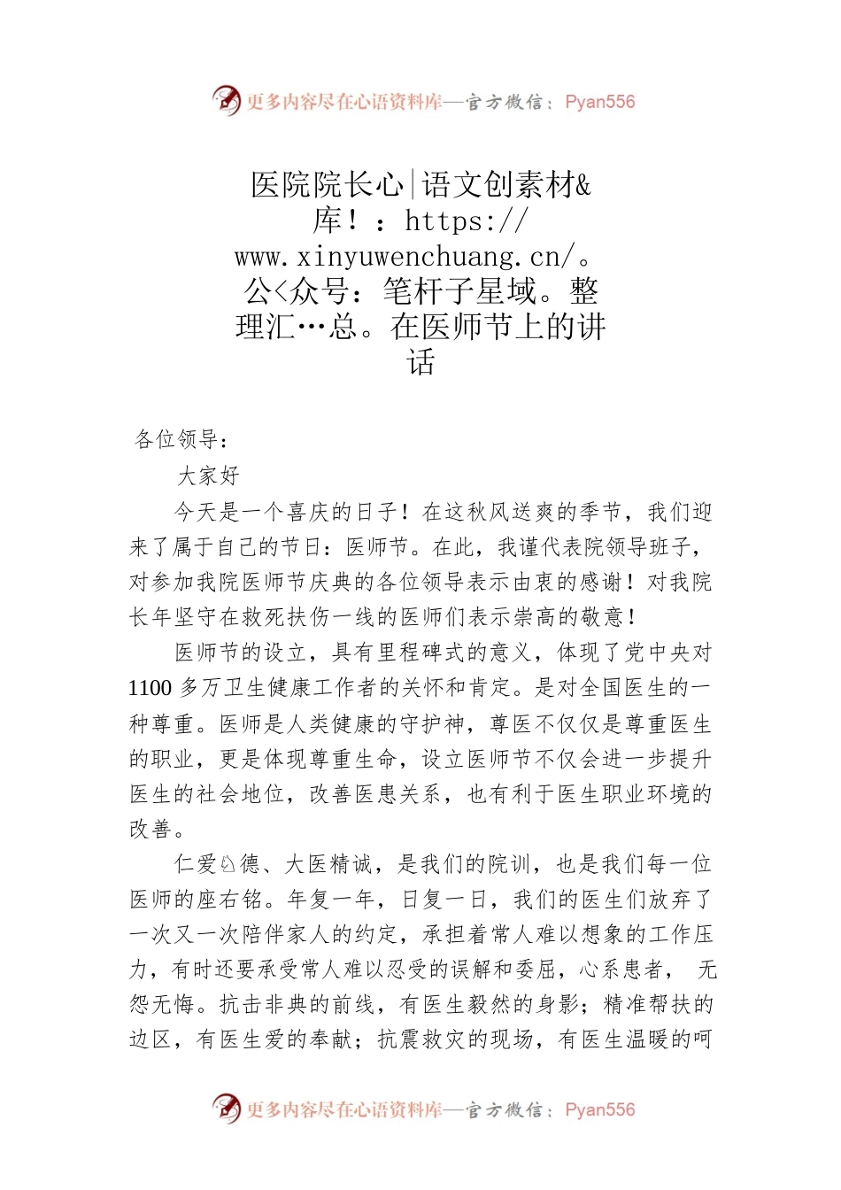 医院院长在医师节上的讲话.docx_第1页