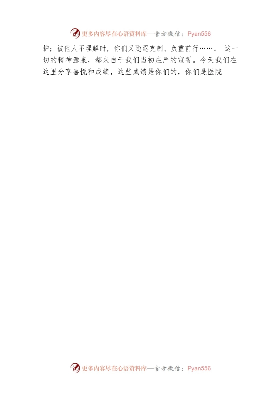 医院院长在医师节上的讲话.docx_第2页