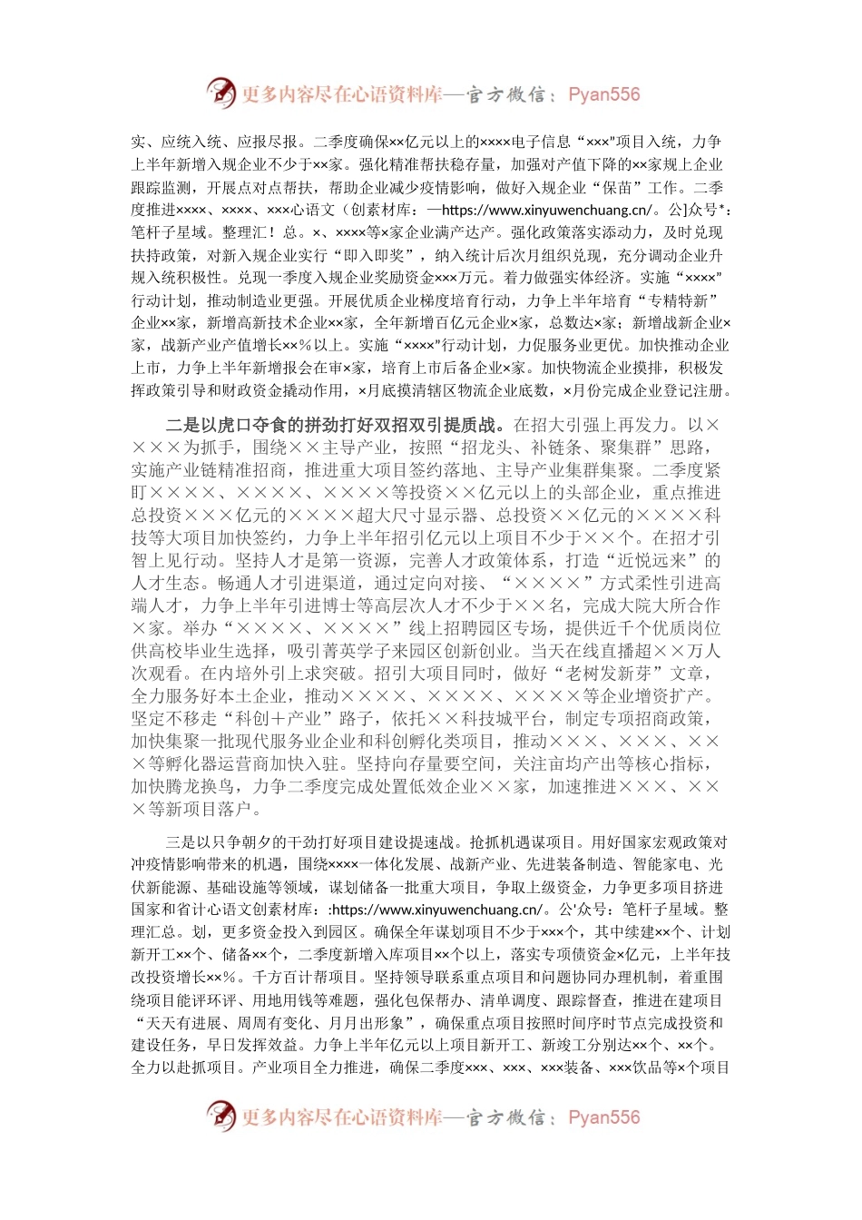 关于全省稳经济工作电视电话会议贯彻落实情况的报告.docx_第2页
