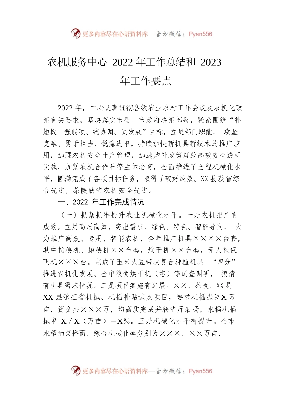 农机服务中心2022年工作总结和2023年工作要点.docx_第1页