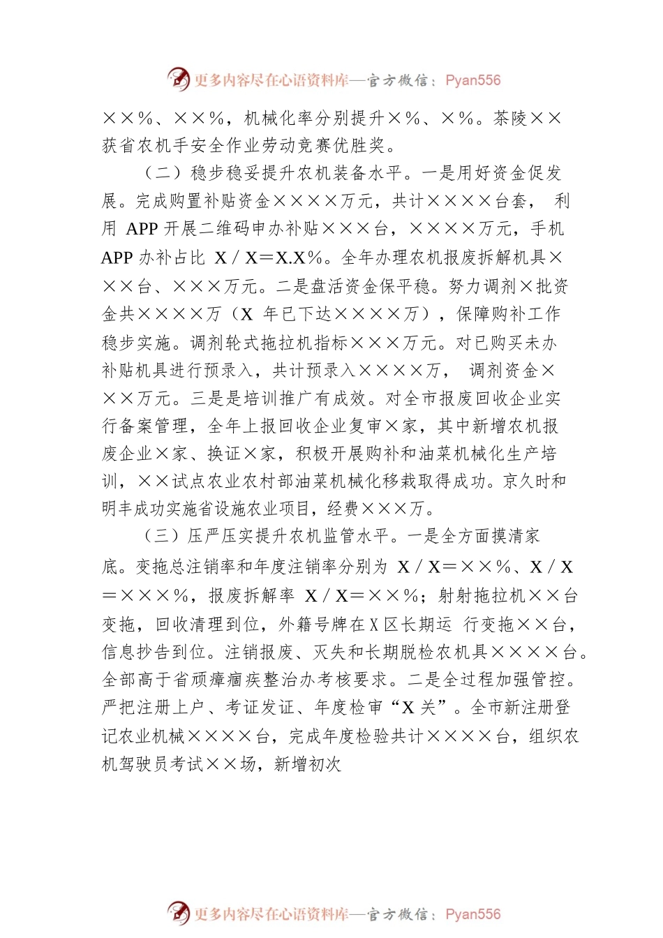 农机服务中心2022年工作总结和2023年工作要点.docx_第2页