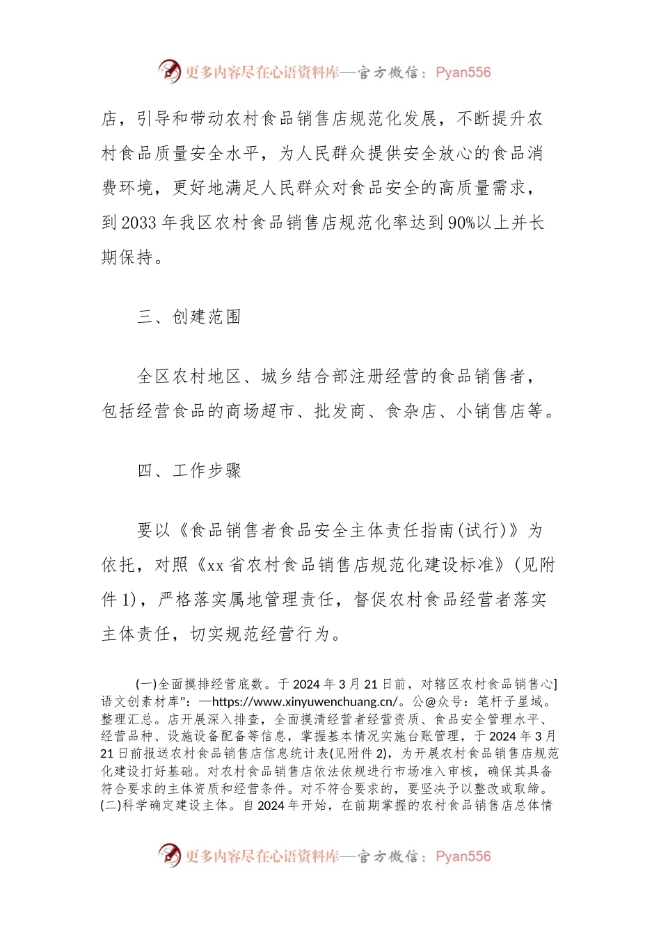 区推进农村食品销售店规范化建设工作实施方案.docx_第2页