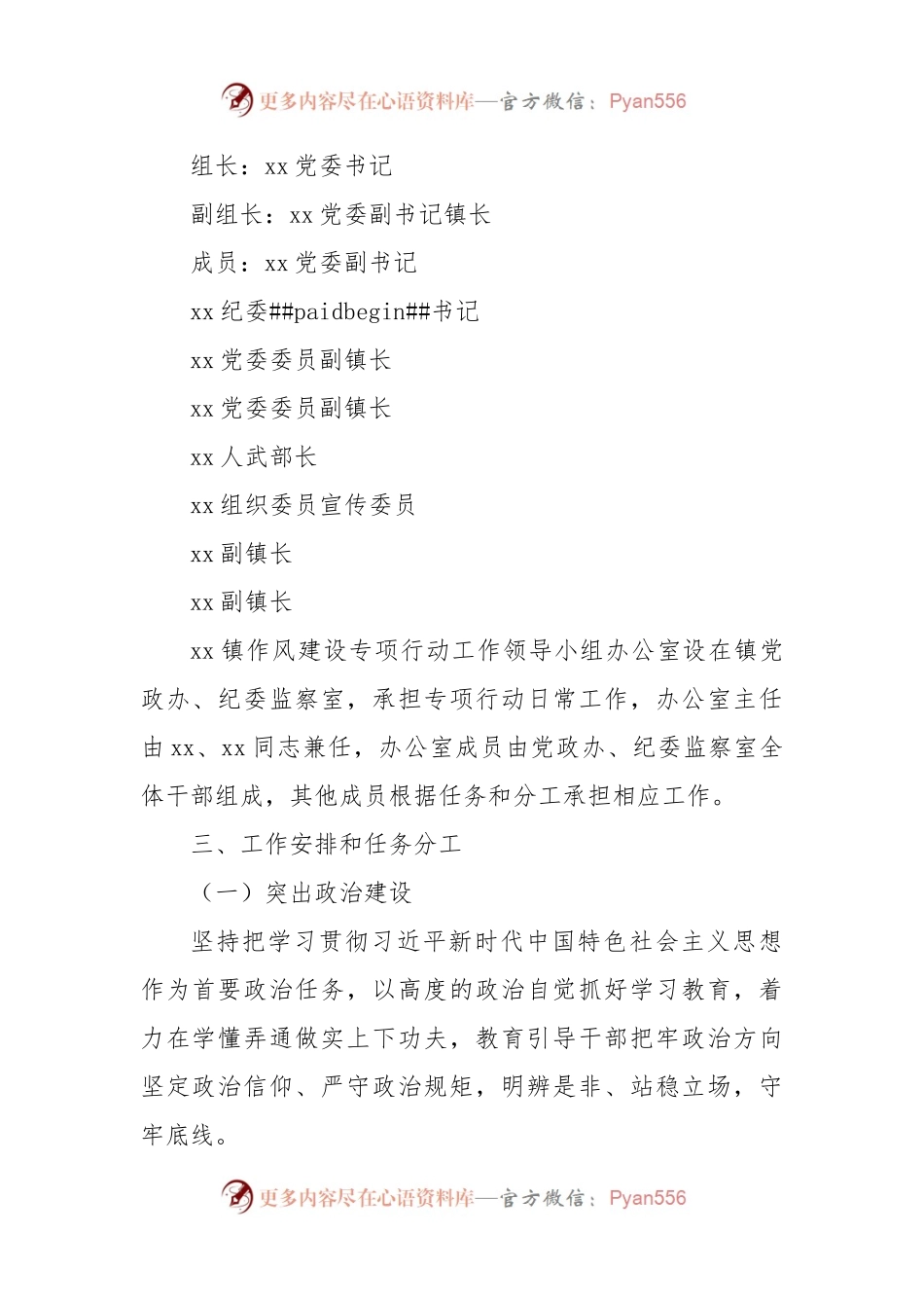 关于进一步深人开展作风建设专项行动的实施方案.docx_第2页