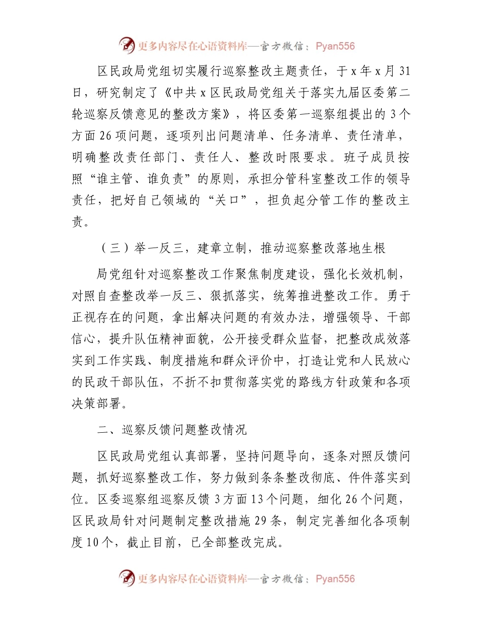 区民政局巡察整改落实情况的总结报告.docx_第2页
