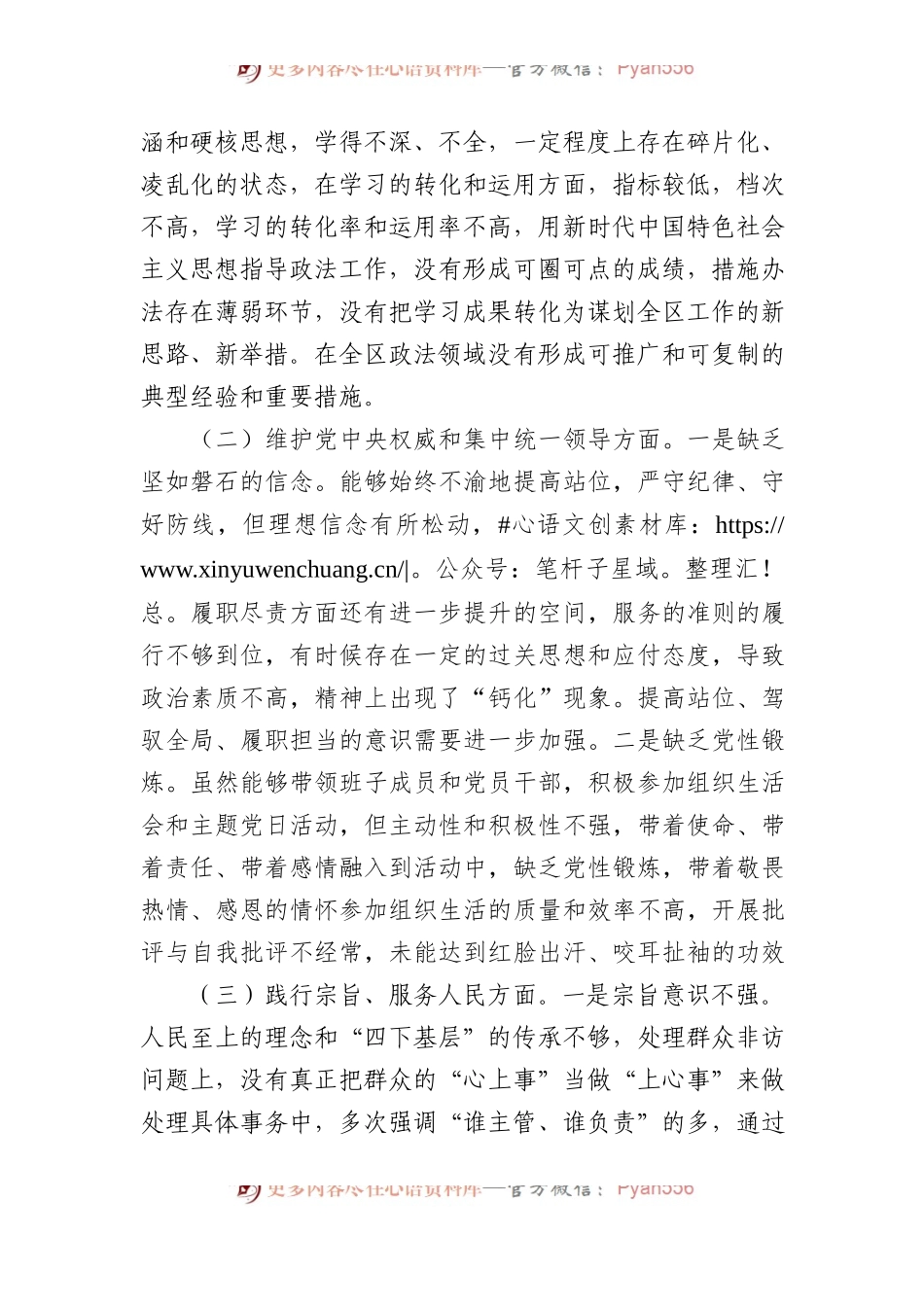 区委常委、政法委书记2023年度主题教育专题民主生活会个人发言提纲.docx_第2页