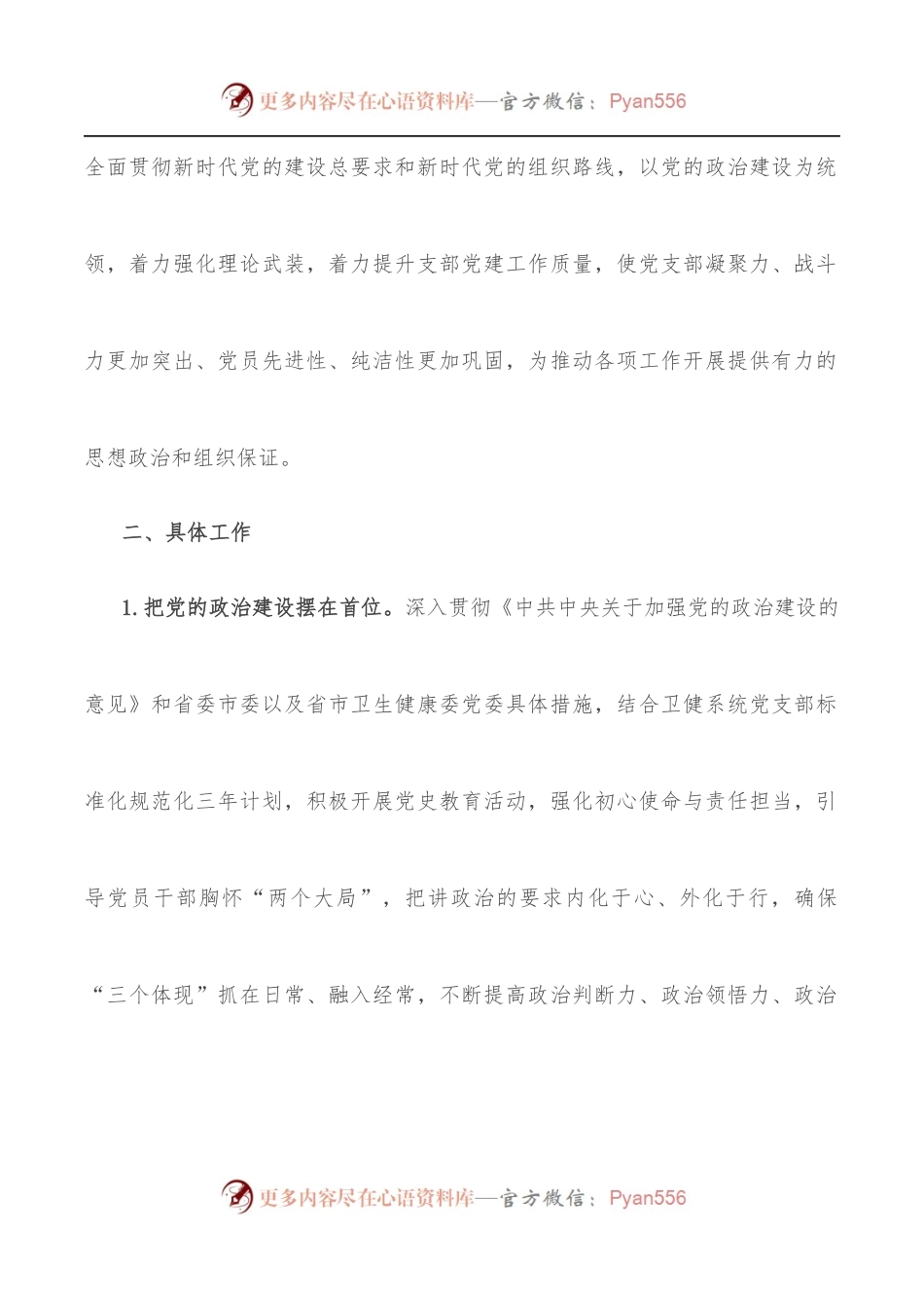 医院党支部2022年工作计划.docx_第2页