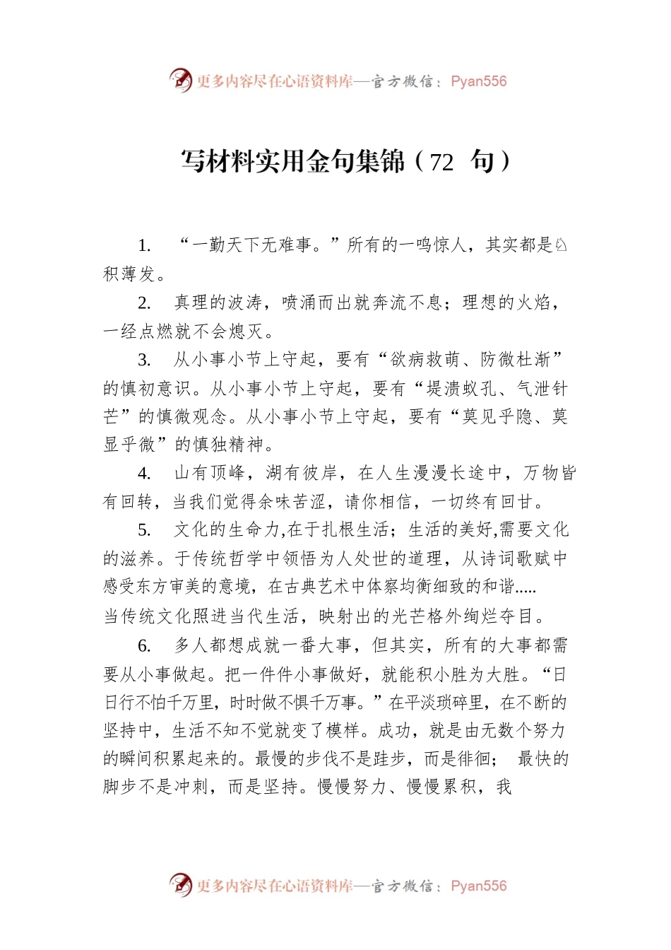 写材料实用金句集锦（72句）.docx_第1页