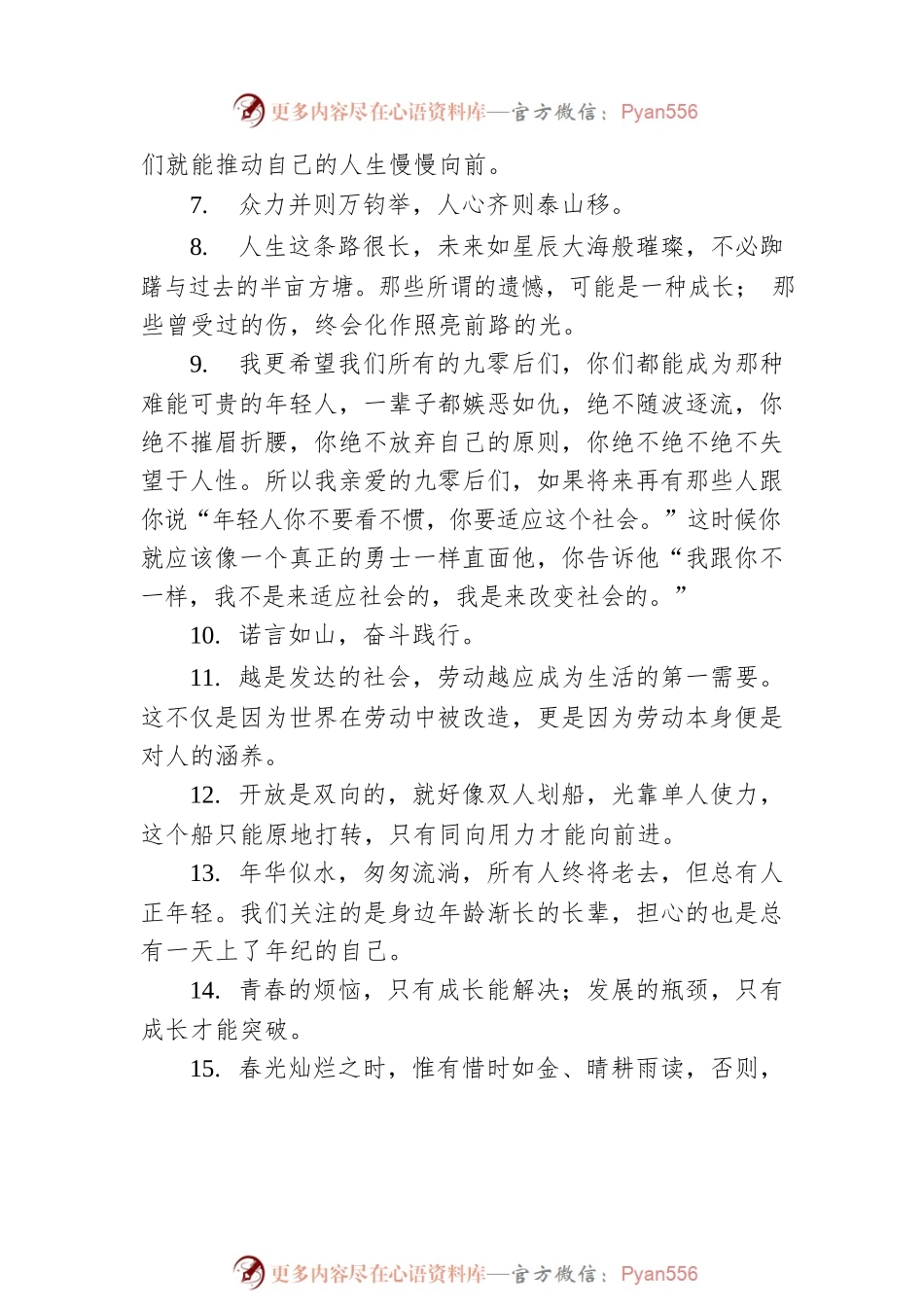 写材料实用金句集锦（72句）.docx_第2页