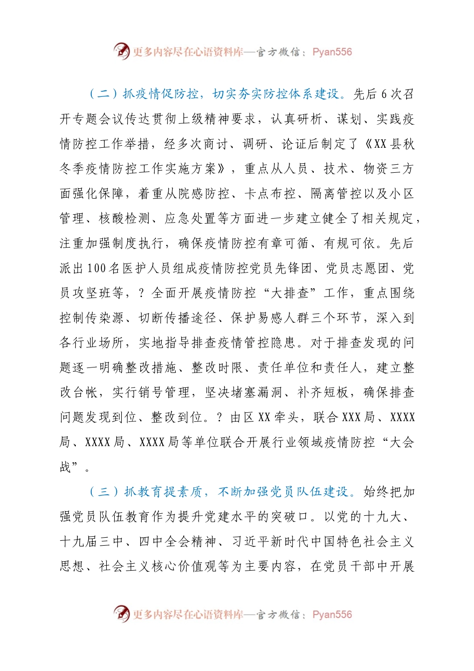 卫健工委书记2020年抓基层党建工作述职报告.docx_第2页