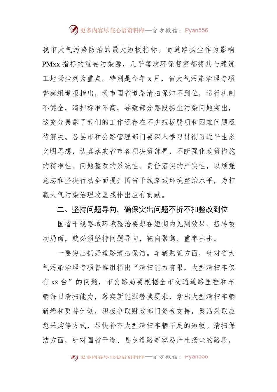 副市长在重点区域国省干线路域环境整治工作推进会上的讲话.docx_第2页
