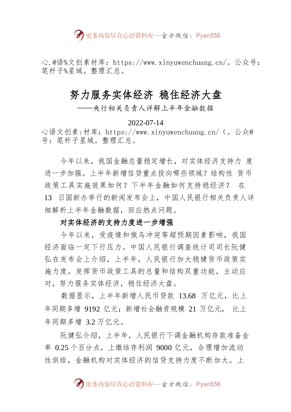 努力服务实体经济 稳住经济大盘.docx_第1页