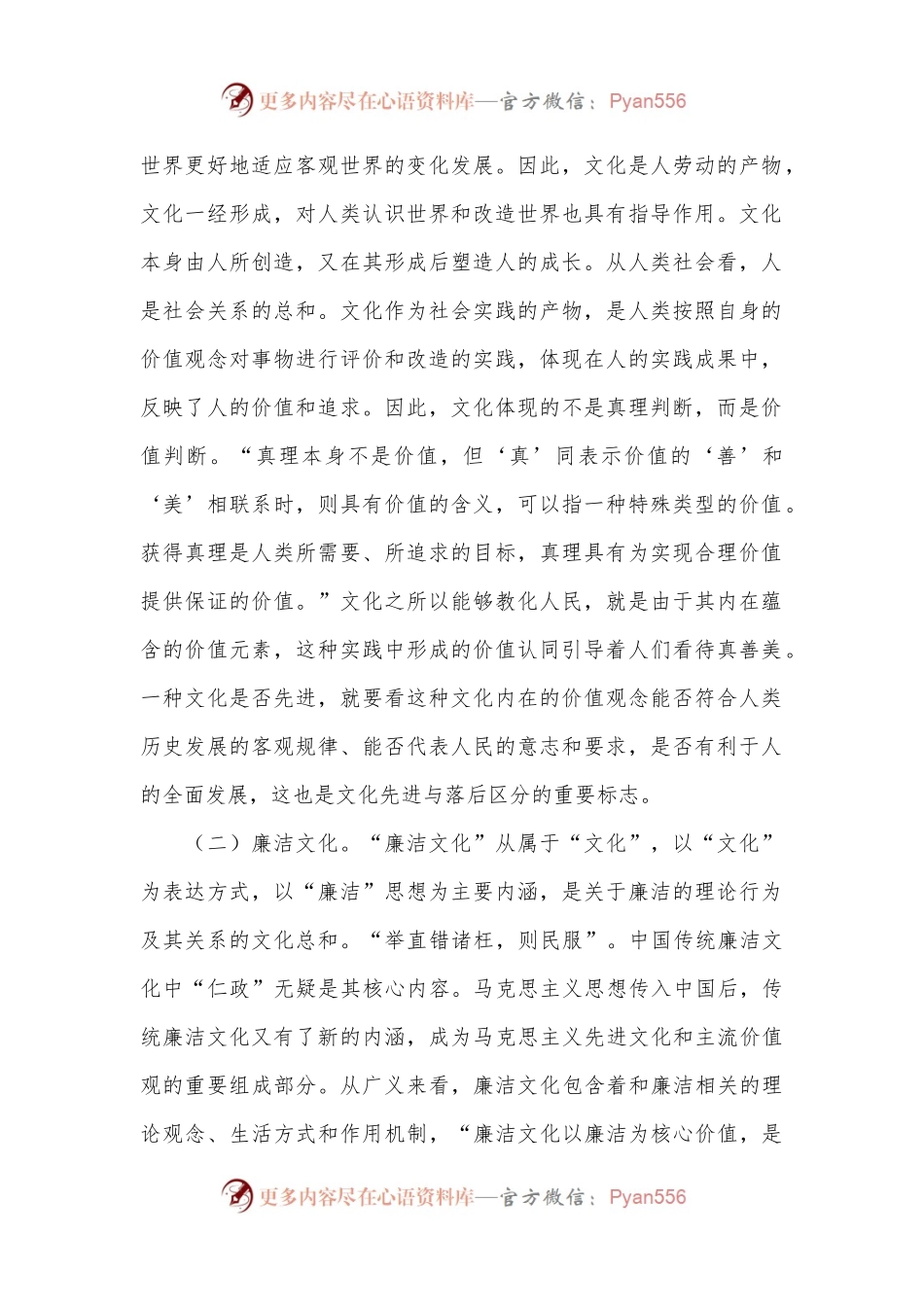 关于以廉洁文化助推大学生思政教育工作走深走实的调研与思考.docx_第2页