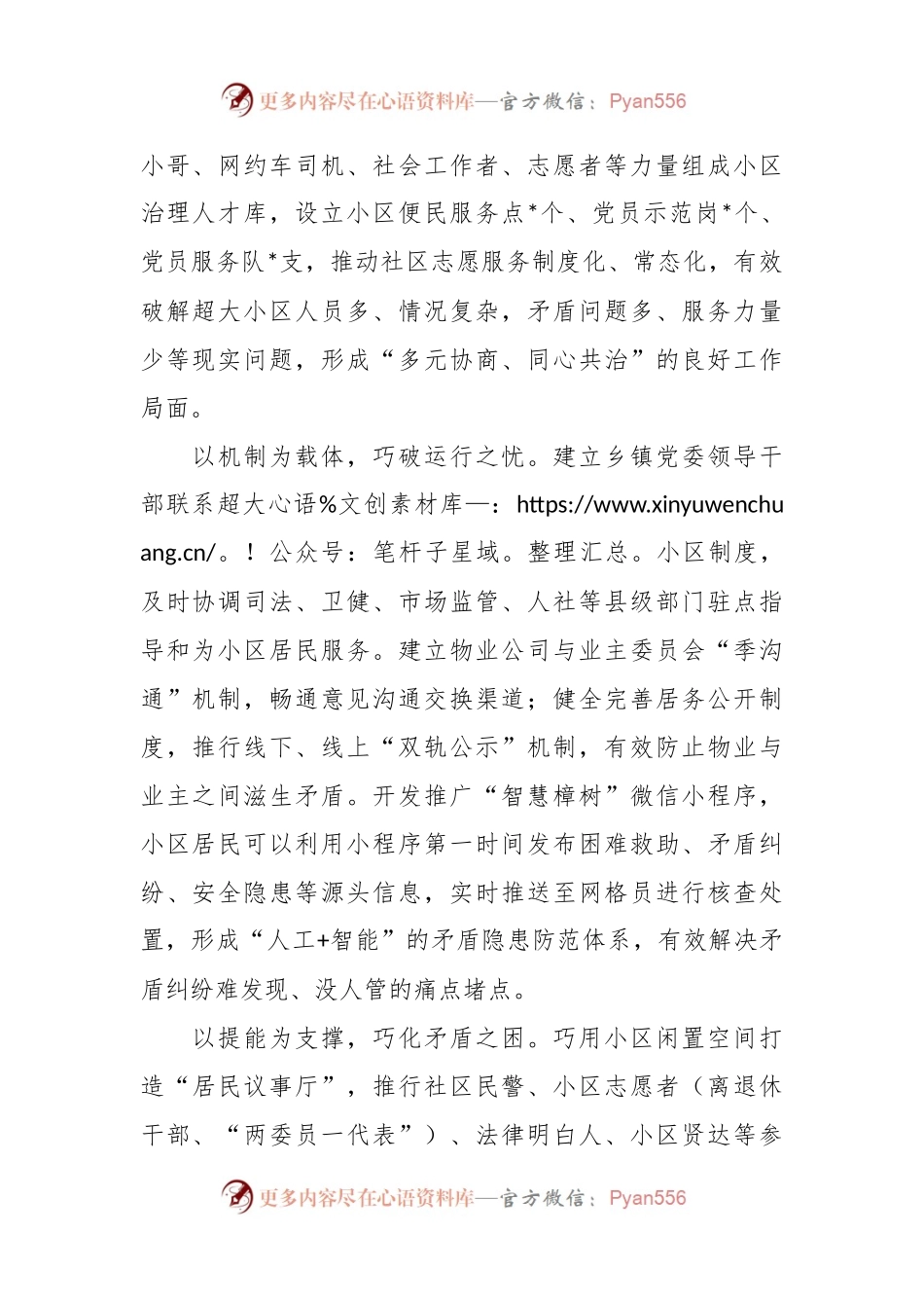 关于超大小区矛盾纠纷多元化解新路径研讨材料：引导端抓切入  巧破题聚民心.docx_第2页