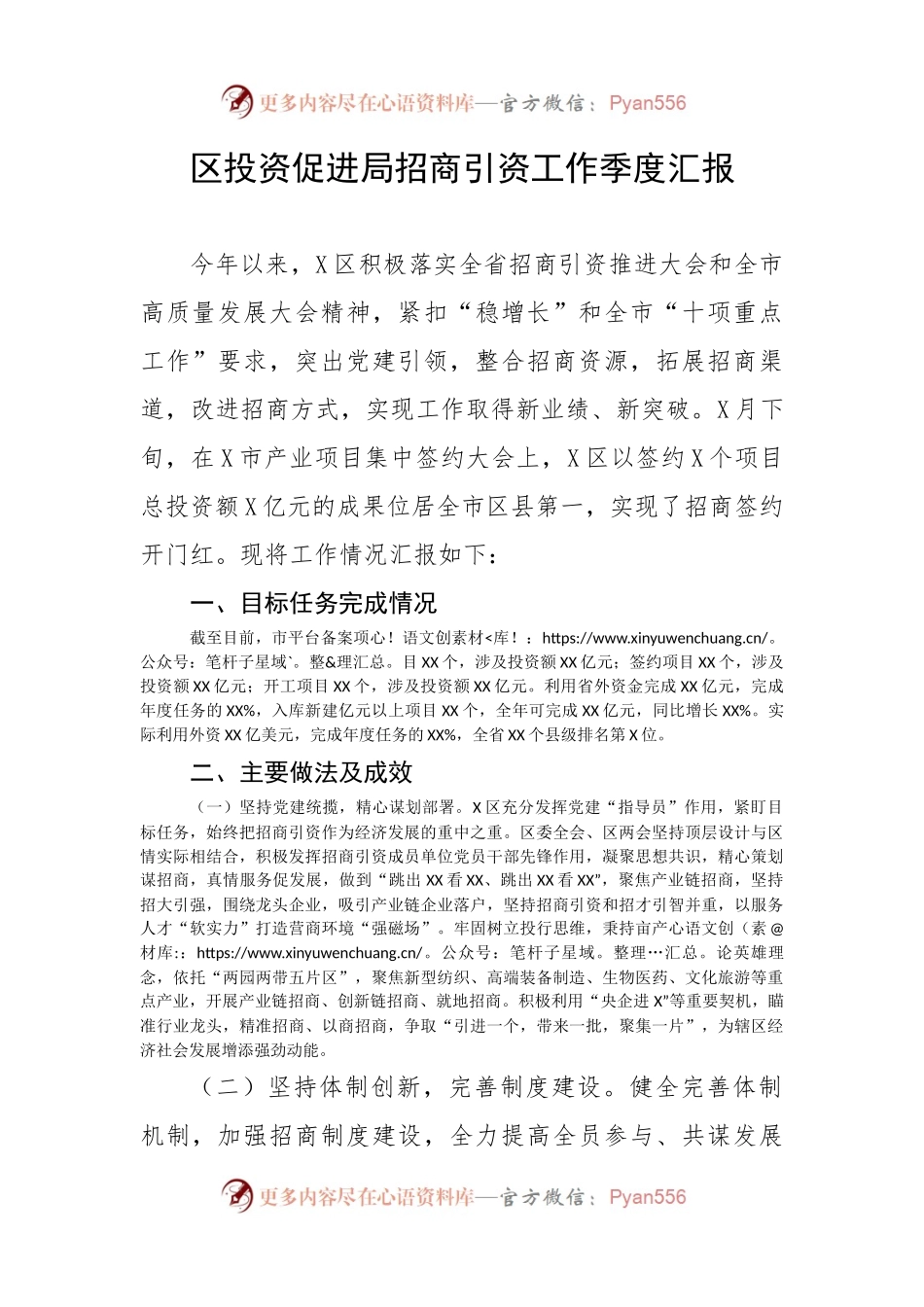 区投资促进局招商引资工作季度汇报.docx_第1页