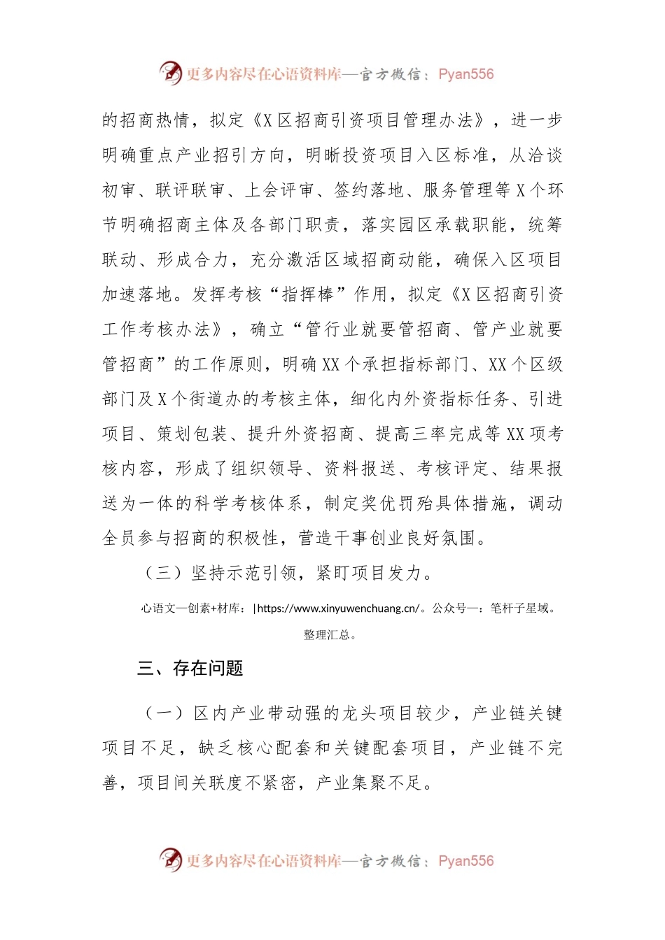 区投资促进局招商引资工作季度汇报.docx_第2页
