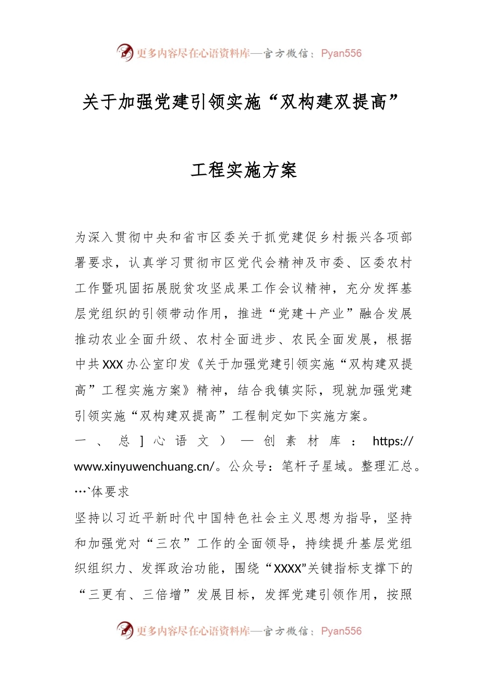 关于加强党建引领实施“双构建双提高”工程实施方案.docx_第1页