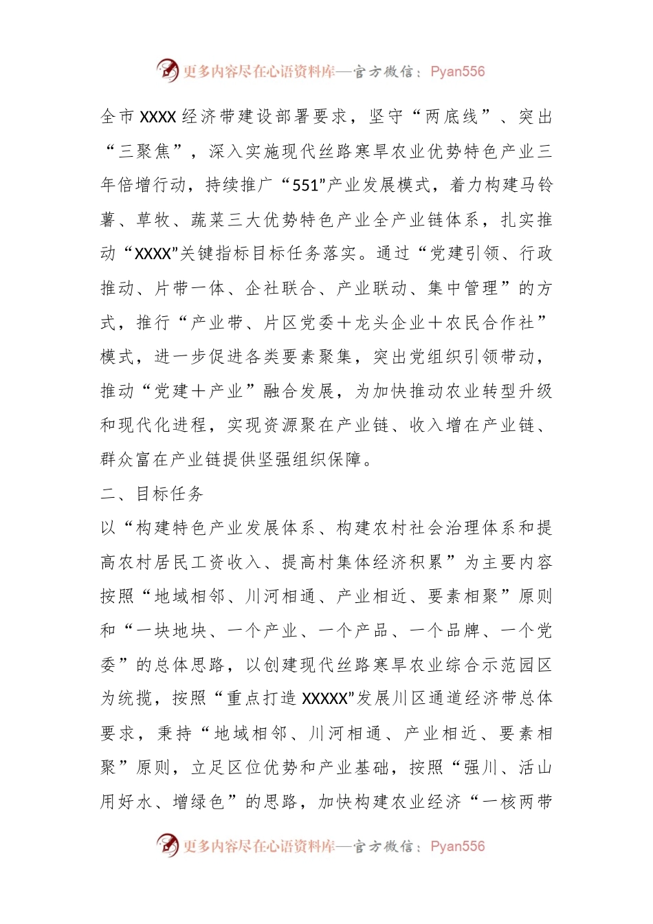 关于加强党建引领实施“双构建双提高”工程实施方案.docx_第2页