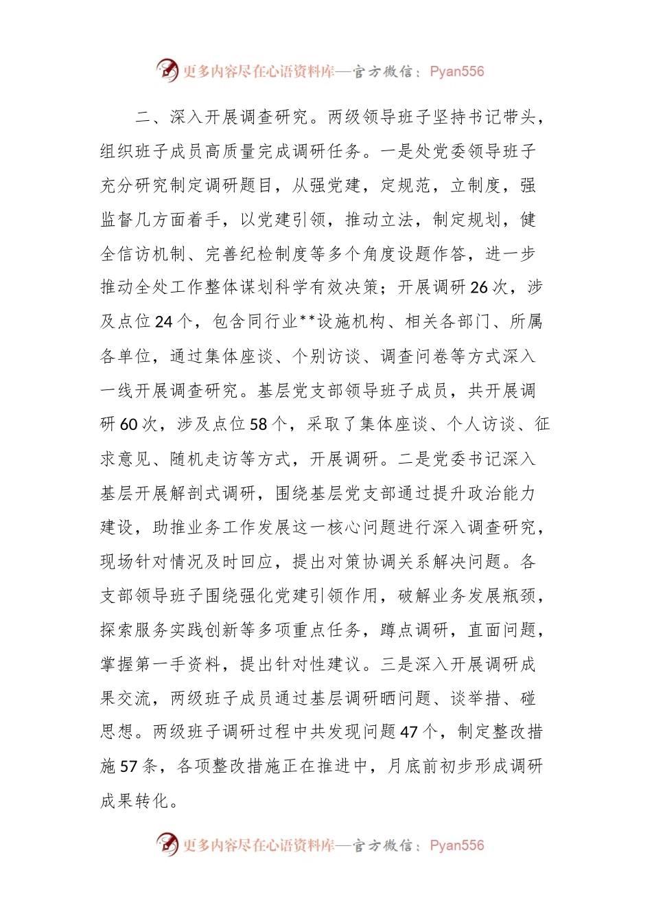 关于党委主题教育阶段进展情况汇报.docx_第2页