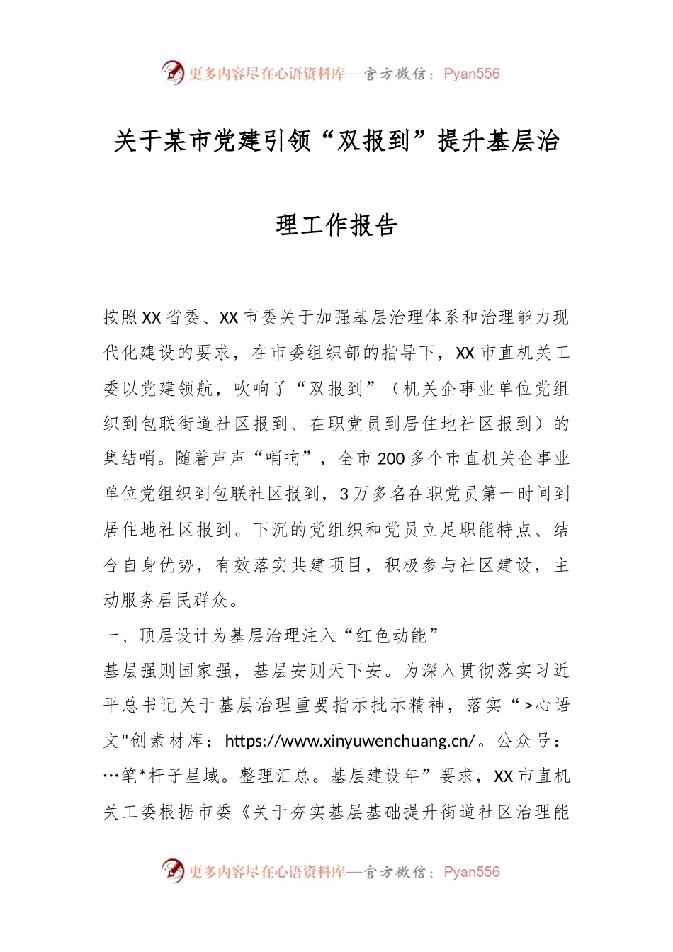 关于某市党建引领“双报到”提升基层治理工作报告.docx_第1页