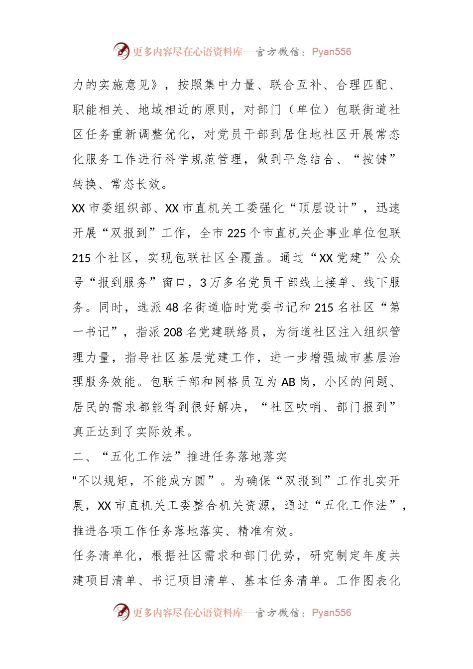 关于某市党建引领“双报到”提升基层治理工作报告.docx_第2页