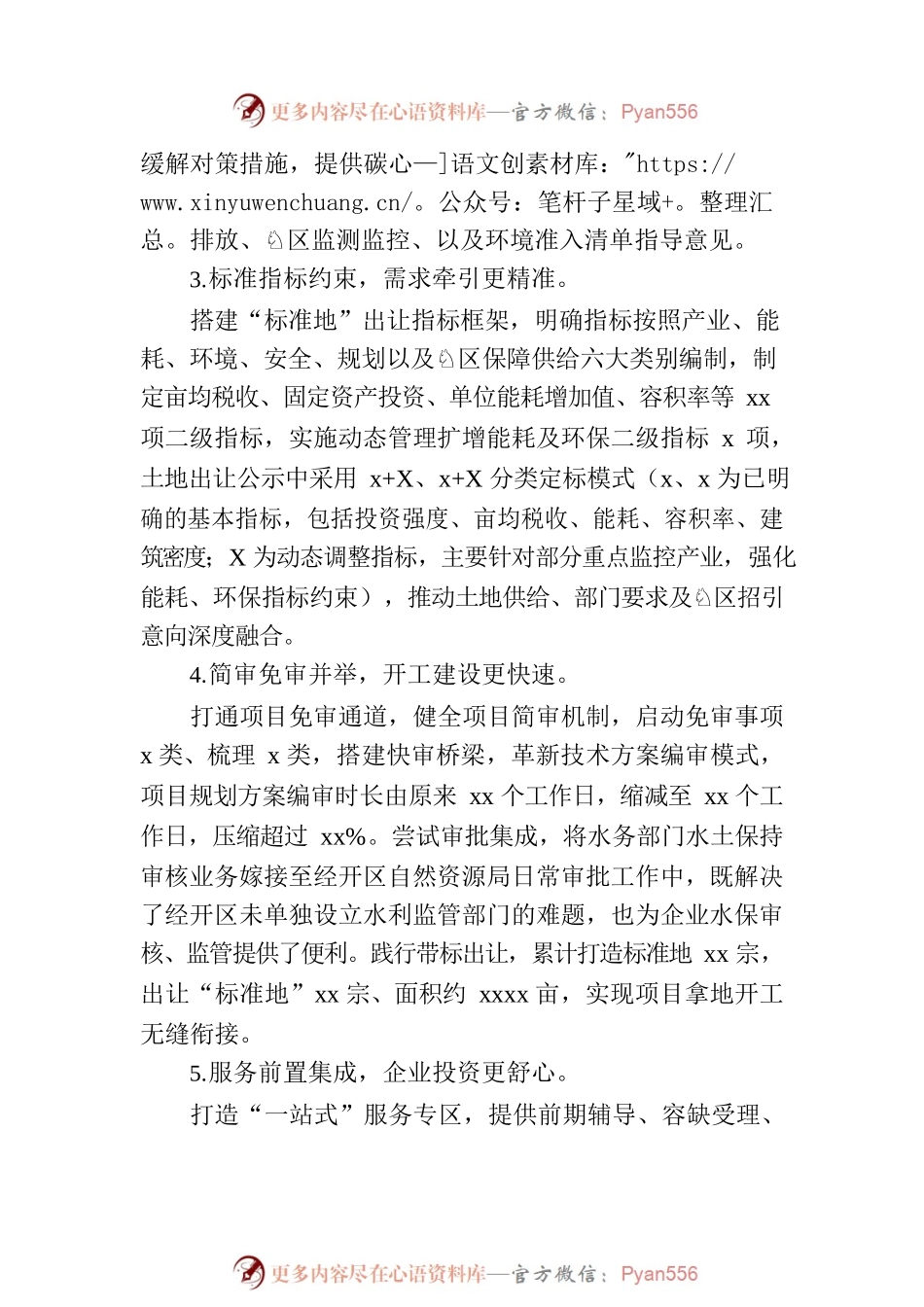 关于全面推行工业用地“标准地”改革调研报告.docx_第2页