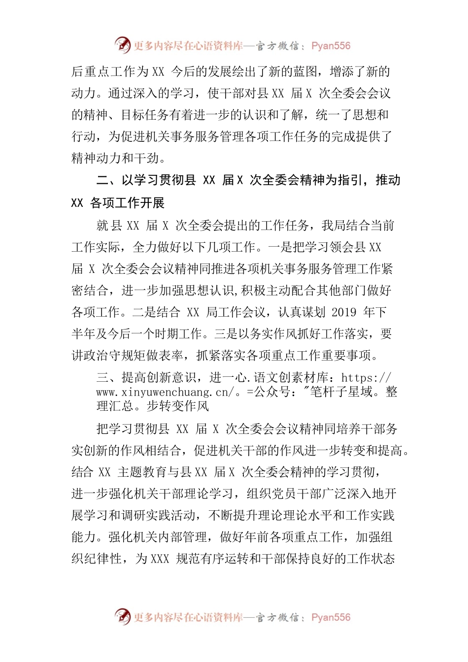 关于贯彻落实县XX届X次全委会情况的报告.docx_第2页