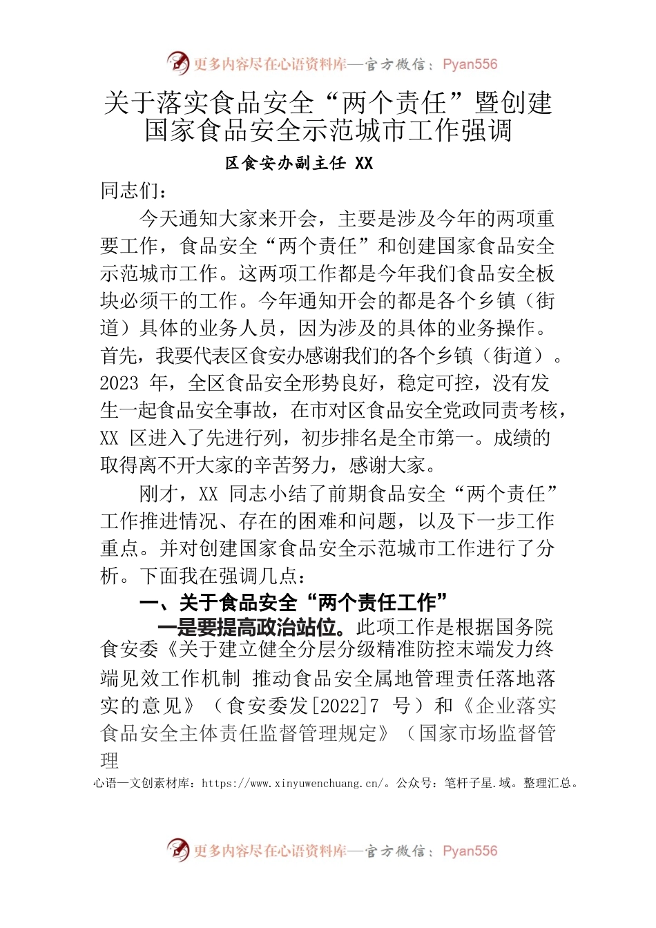 关于落实两个责任工作强调.docx_第1页