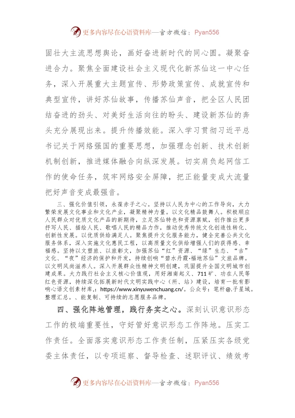 区委常委、宣传部部长中心组研讨发言：汇聚“心”能量 展现新作为.docx_第2页