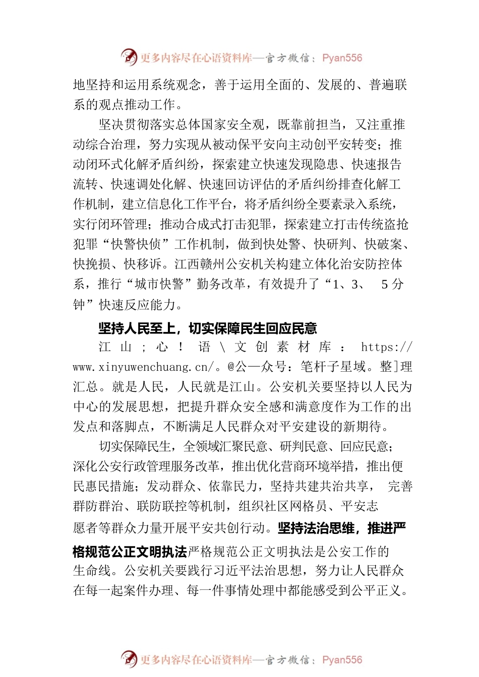 刘志强发表署名文章：推进基层社会治理 全力维护安全稳定（20230716）.docx_第2页