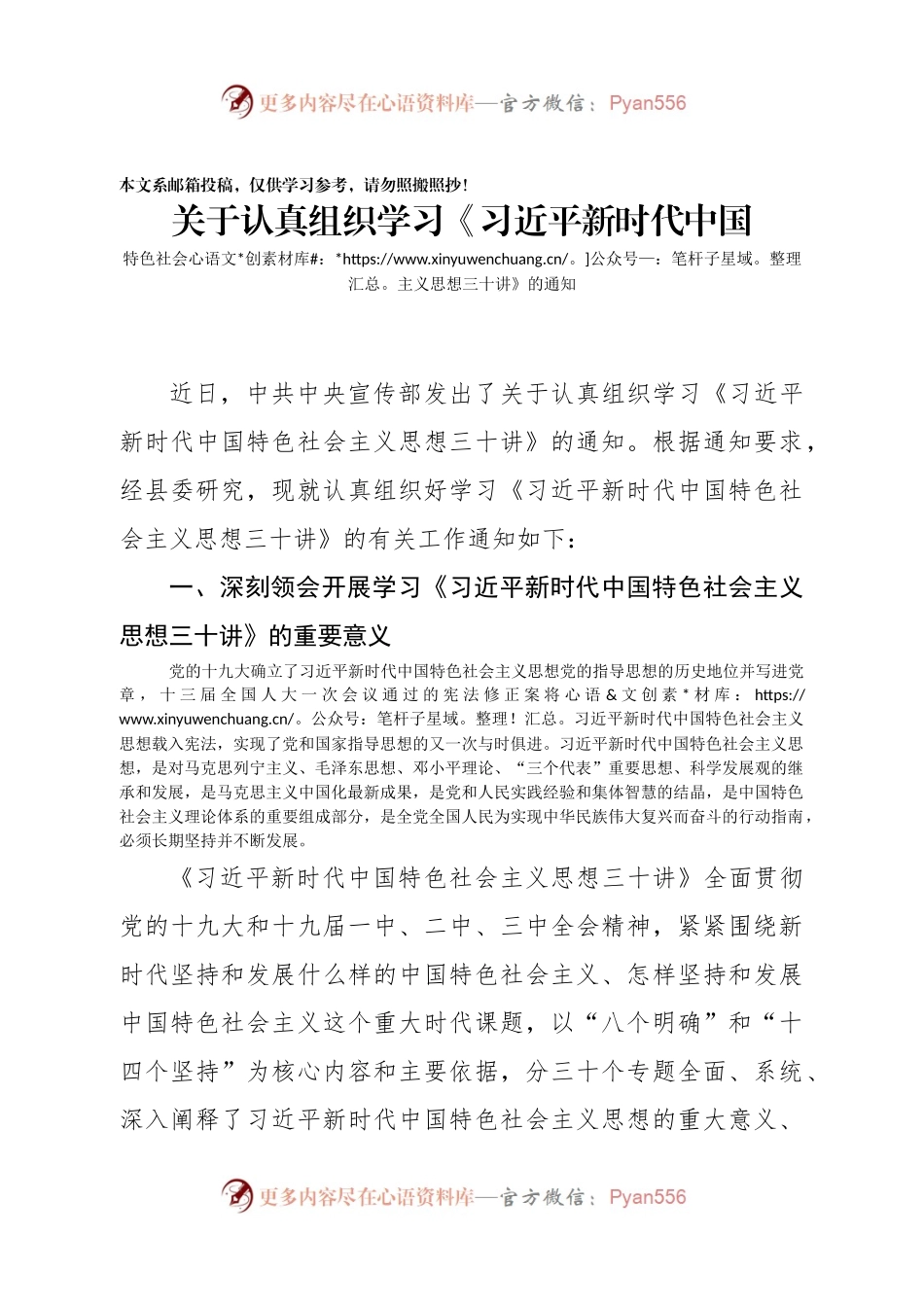 关于认真组织学习《习近平新时代中国特色社会主义思想三十讲》的通知(范文).docx_第1页