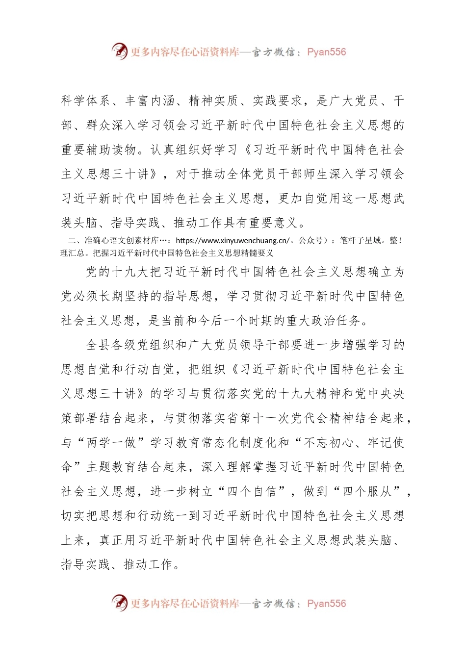 关于认真组织学习《习近平新时代中国特色社会主义思想三十讲》的通知(范文).docx_第2页