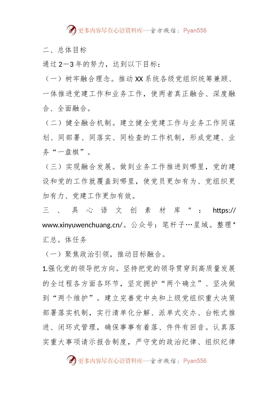 关于推动党建工作和业务工作“五聚焦五融合”的实施意见.docx_第2页