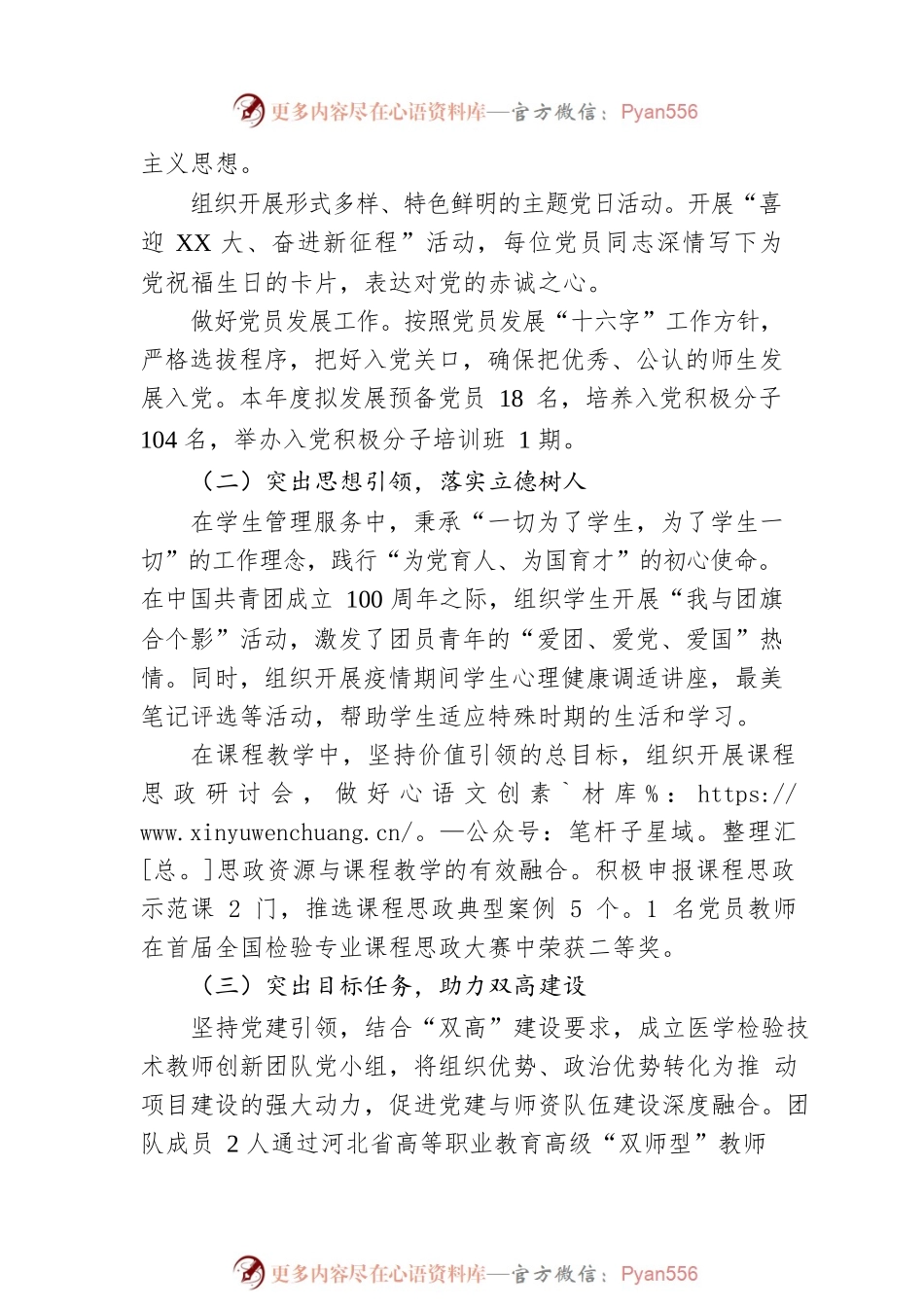 医学技术系党总支书记2022年抓基层党建工作述职报告.docx_第2页