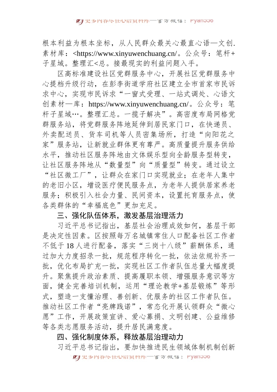 区委社会工作部部长关于社会工作专题交流发言.docx_第2页