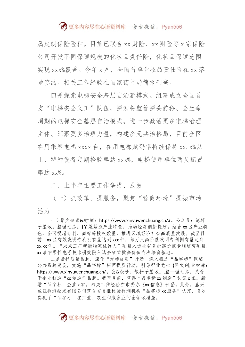 区市场监管局2024年上半年工作总结和下半年工作思路.docx_第2页